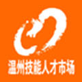 溫州技能人才市場(chǎng)