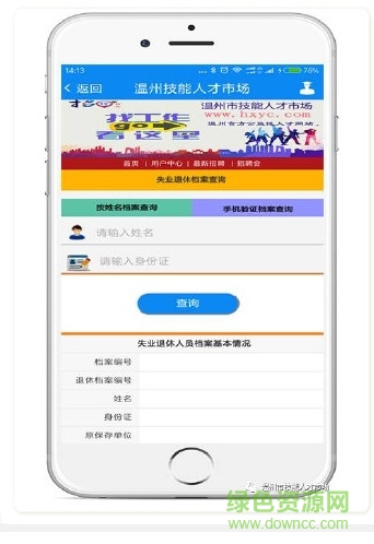 溫州技能人才app下載