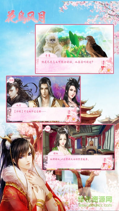 花鳥風(fēng)月［清軟］完結(jié) v1.1 安卓無(wú)限鮮花版 2