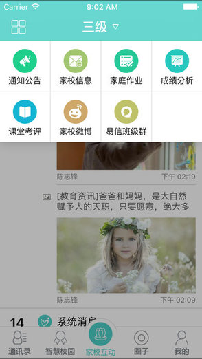 江蘇電信翼校通手機(jī)版 v4.0.232 安卓版 0
