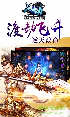渡劫懷舊版變態(tài)版 v1.0.0 安卓版 1