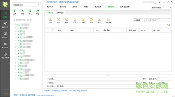 小鹿點睛營銷助手(原360點睛營銷助手) v1.0.1031.897 最新正式版 0
