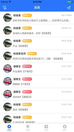 翼校通蘭州樂(lè)智版6.0版 v6.0.2 安卓最新版 1