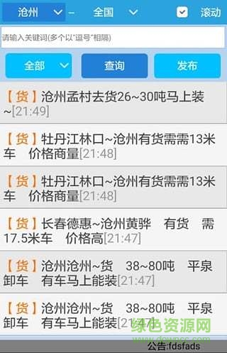 力燕物流網(wǎng)app