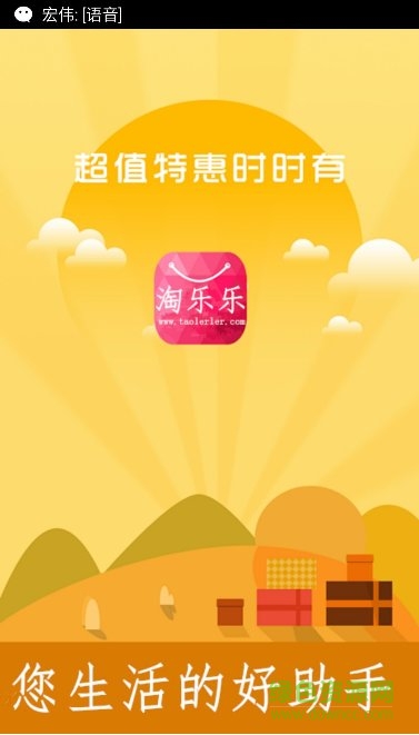 淘樂樂手機客戶端 v4.7.0 安卓版 0