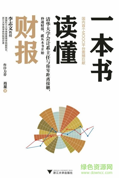 一本書讀懂財報pdf