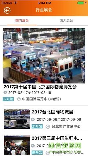 華北物流網軟件