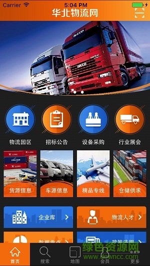 華北物流網軟件 v1.7 官方安卓版 0