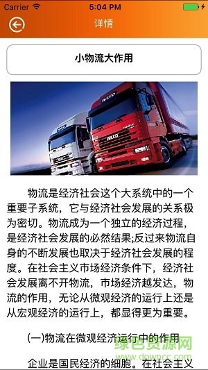 華北物流網軟件 v1.7 官方安卓版 2