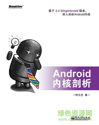 android內核剖析 完整版 pdf