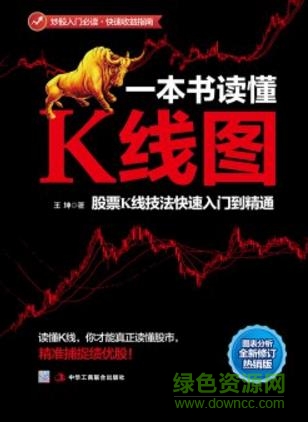 一本書讀懂k線圖pdf