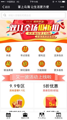 掌上烏海app下載