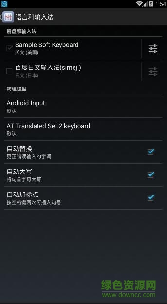 Shimeji日語輸入法手機版