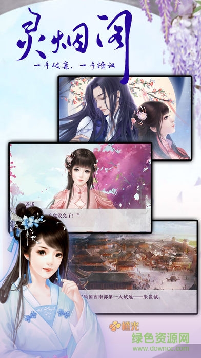 靈煙閣免費(fèi)版 v1.01.180108 安卓版 1