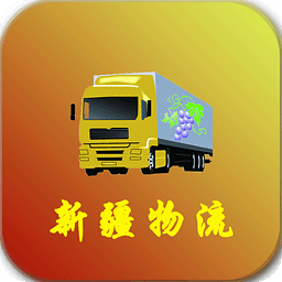 新疆物流網(wǎng)手機(jī)版