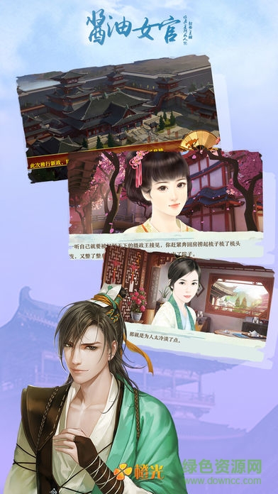 醬油女官內(nèi)購 v1.0.1025 安卓版 1