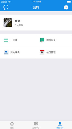 西北工業(yè)大學(xué)智慧校園(校園通) v01.01.0020 安卓版 0