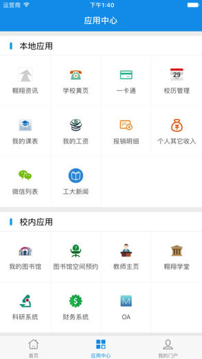 智慧校園西工大版