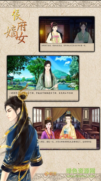 侯府嫡女鮮花 v1.0 安卓版 1