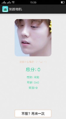 測顏相機手機軟件 v3.1 安卓版 0