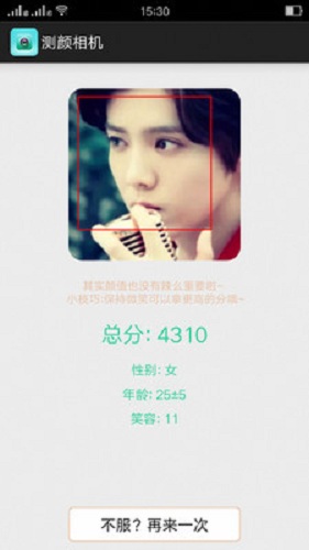 測顏相機手機軟件 v3.1 安卓版 1