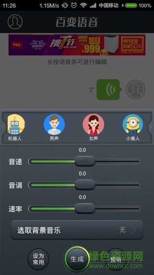 語(yǔ)音大師變聲器 v9.6 安卓版 0