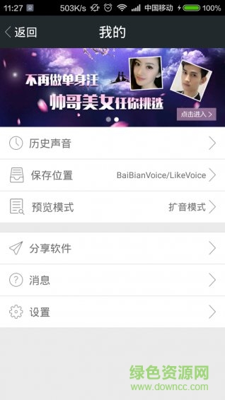 語(yǔ)音大師變聲器 v9.6 安卓版 2