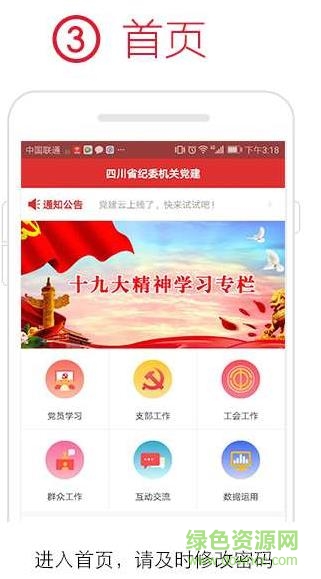 四川省紀(jì)委機(jī)關(guān)黨建手機(jī)版 v1.0.1 安卓版 0