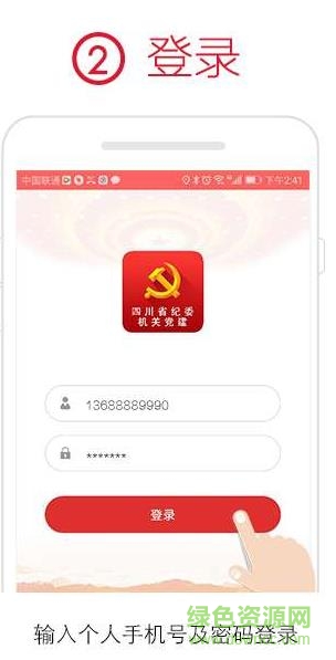 四川省紀(jì)委機(jī)關(guān)黨建手機(jī)版 v1.0.1 安卓版 1