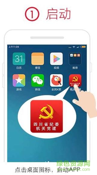 四川省紀(jì)委機(jī)關(guān)黨建app