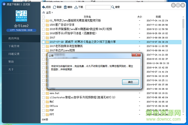 雙霖度盤下載器免費(fèi)版 v2.1.3 正式版 0