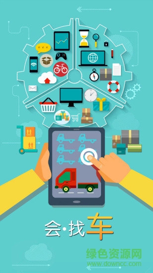 會找車app v2.9.2 安卓版 0