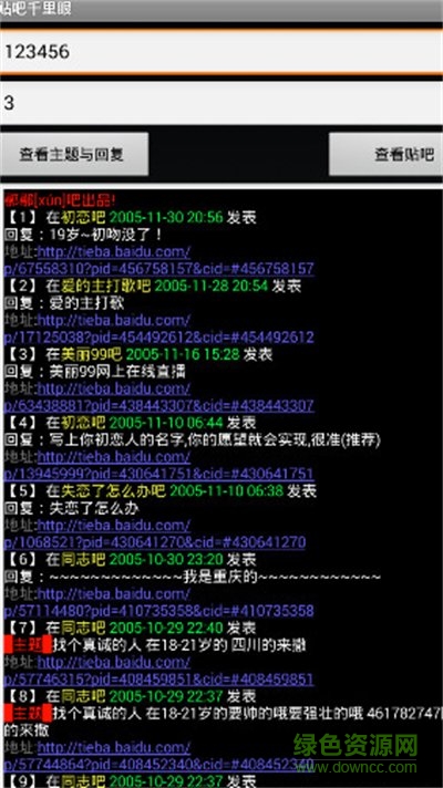 貼吧千里眼2019加強(qiáng)版 v2.9.2 安卓版 1