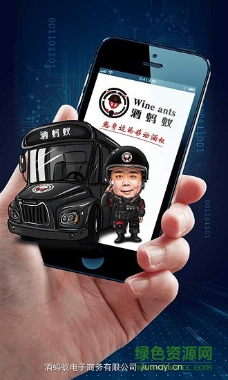 酒螞蟻app