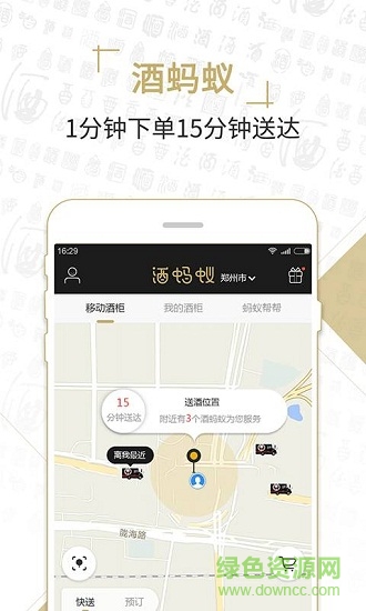酒螞蟻手機版 v1.0.1109 安卓版 1