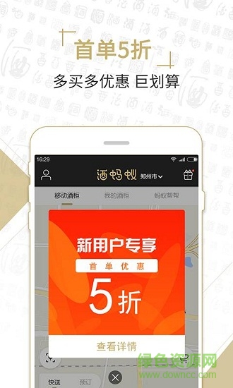 酒螞蟻手機版 v1.0.1109 安卓版 2