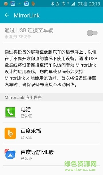 中興mirrorlink app