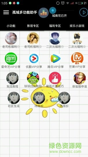 孤城多功能助手 v1.5 安卓版 1