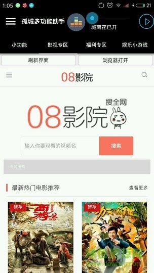 孤城多功能助手1.5