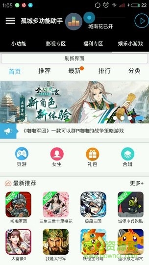孤城多功能助手 v1.5 安卓版 3