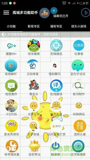 孤城多功能助手 v1.5 安卓版 0