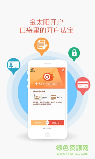 國信證券網(wǎng)上營業(yè)廳金太陽掌廳 v2.0.7 安卓版 1