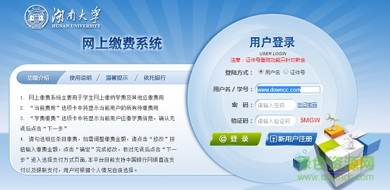 湖南大學(xué)統(tǒng)一支付平臺 湖南大學(xué)網(wǎng)上繳費系統(tǒng)