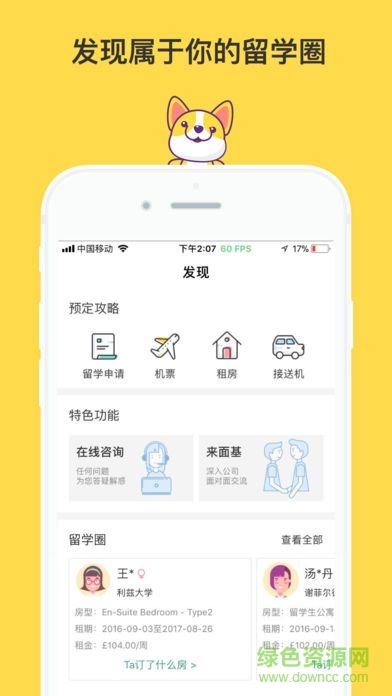 金矢留學(xué) v2.4.0 安卓版 0