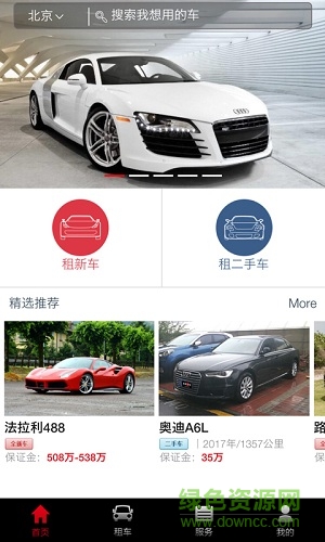 安速租車app