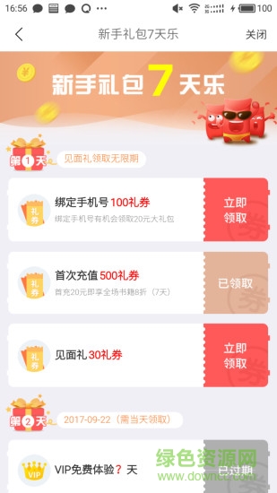 全民聽書免費(fèi)版 v1.08 安卓版 1