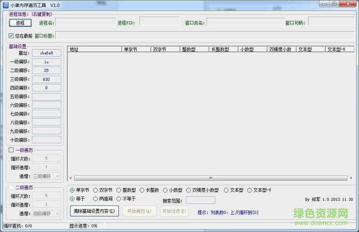 內(nèi)存遍歷工具下載