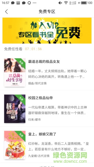 全民聽書免費(fèi)版 v1.08 安卓版 2