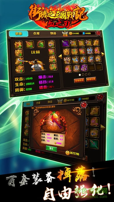 街机之三国战记血之刃无限宝石版 v1.9 安卓内购2