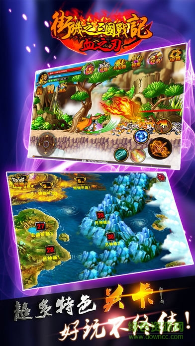 街机之三国战记血之刃无限宝石版 v1.9 安卓内购3